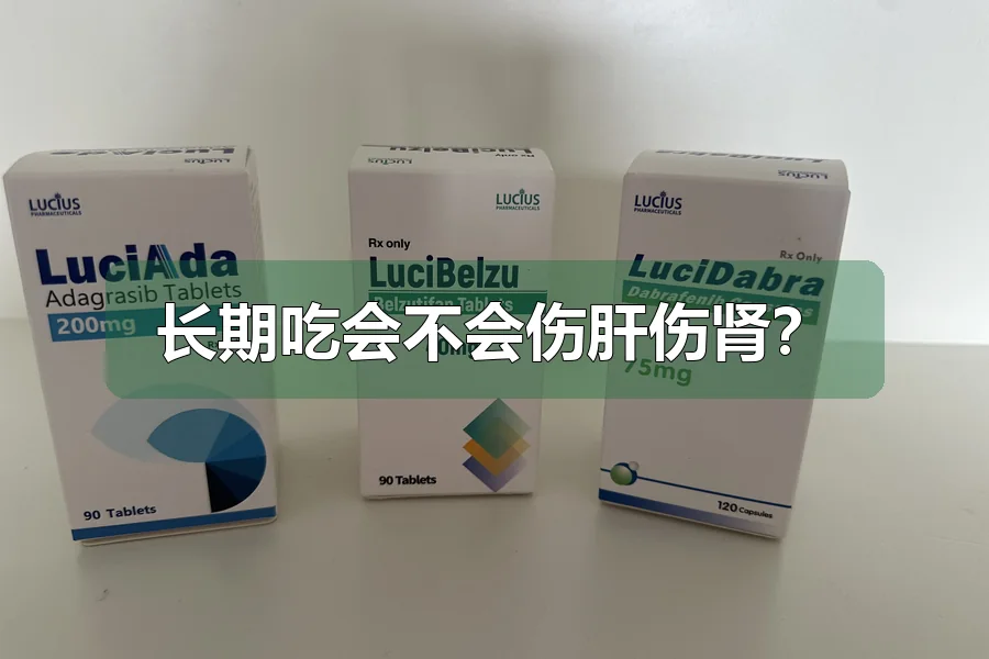 长期吃会不会伤肝伤肾？